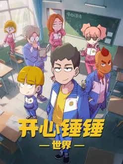 韩国治愈动画海云台的小鬼